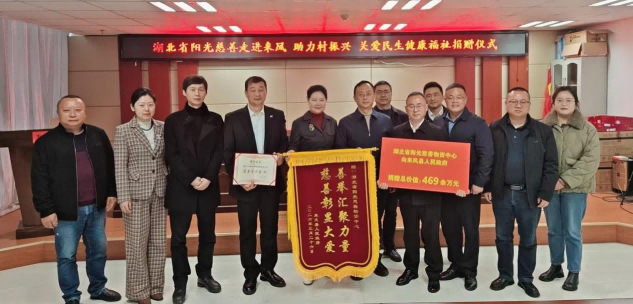 湖北省阳光慈善物资中心向来凤县捐赠469万元医疗物资仪式 圆满举行