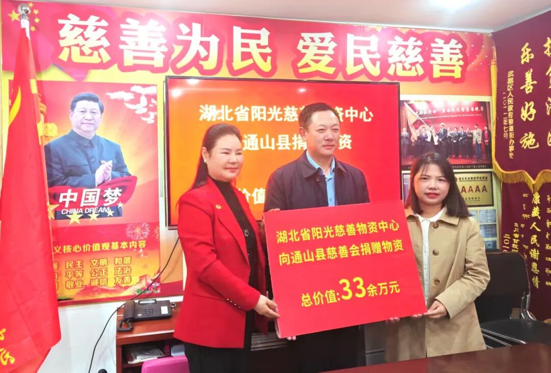 阳光慈善助力乡村振兴  走进通山扶危济困送温暖捐赠仪式在汉举行