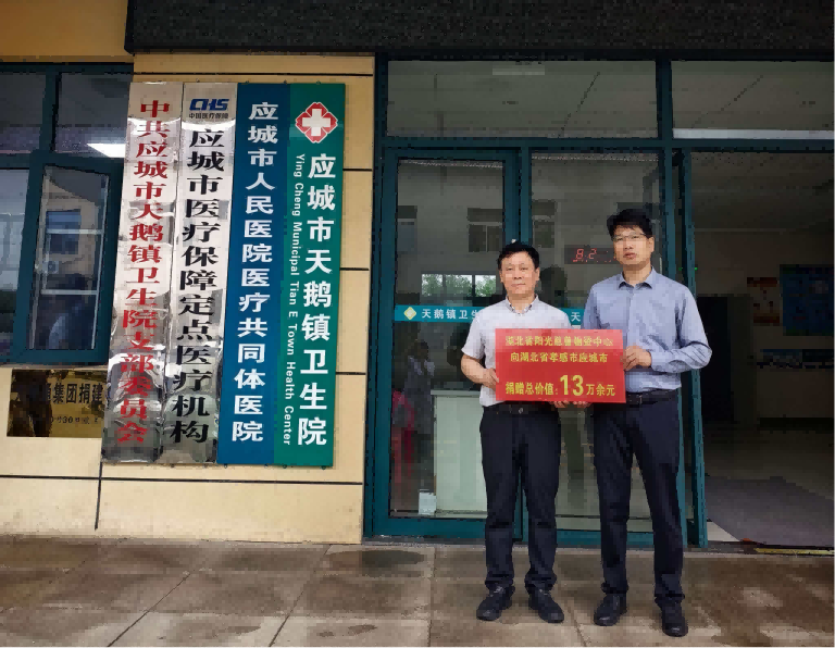 爱心汇聚基层医疗：阳光慈善向应城天鹅镇卫生院捐赠康复设备一批