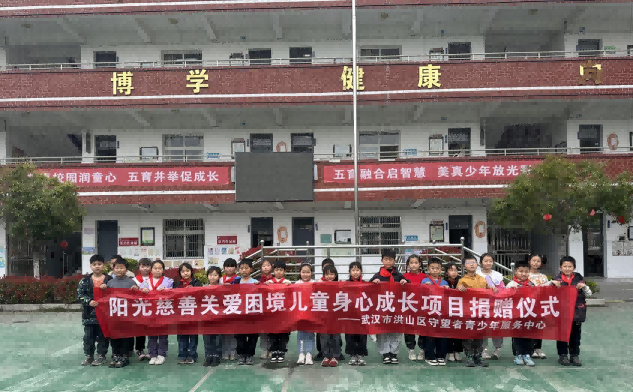 阳光慈善“关爱困境儿童”项目线上募捐首笔善款落地 爱心物资精准送达三地学校