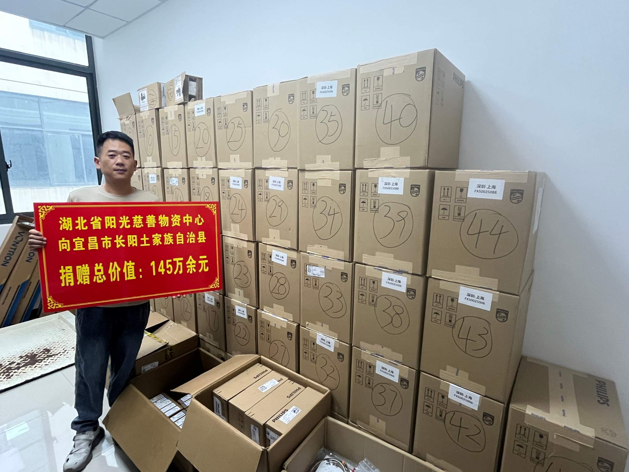 阳光慈善走进长阳:捐赠145万物资助力乡村振兴
